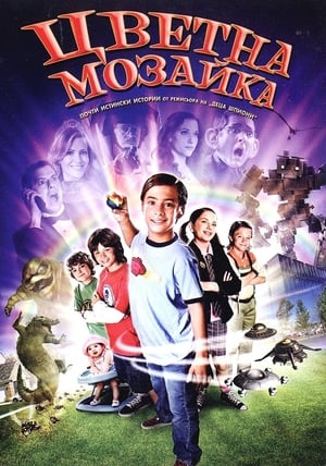 Poster Цветна мозайка 2009