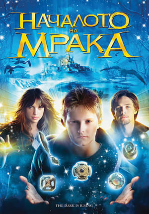 Началото на мрака (2007)