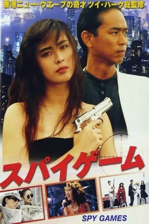 Poster Spy Games (1989)