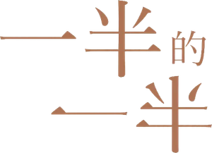 Um Pedaço da Sua Mente — Logos 2