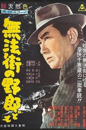 Poster Men in a Rough Town (1959)