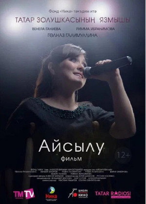 Aisylu. Film
