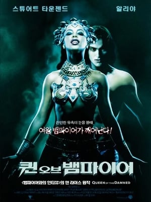 Poster 퀸 오브 뱀파이어 2002