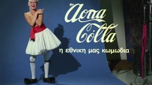 Άρπα Colla film complet