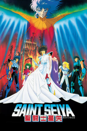 Poster 聖闘士星矢 真紅の少年伝説 1988