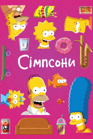 poster The Simpsons