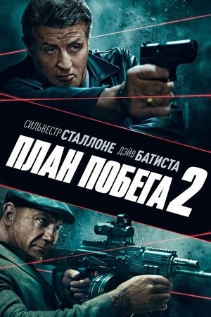 Image План побега 2