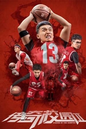Poster Legend of the Campus 2 (2018)