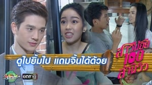 สาวน้อยร้อยล้านวิว ตอนที่ 1-35 พากย์ไทย [จบ] HD 1080p