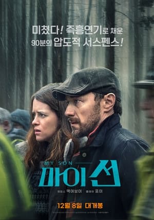 Poster 마이 선 2021