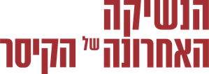 The Exception — Logos 4