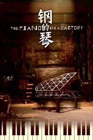 The Piano in a Factory