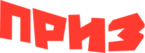 El premio — Logos 5