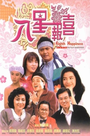 Poster The Eighth Happiness 1988