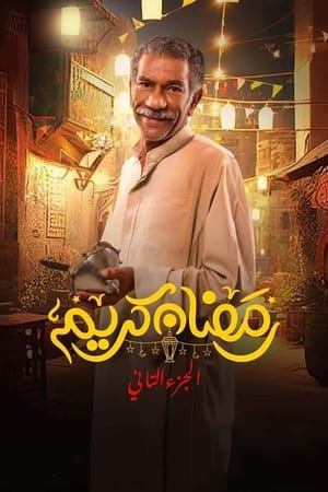 Ramadan Kareem - Season 2 Episode 11