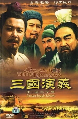 Poster The Romance of the Three Kingdoms 1994