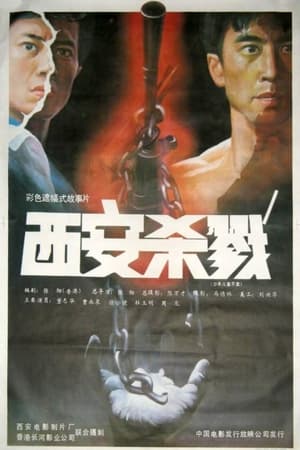 Poster Slaughter in Xian (1990)