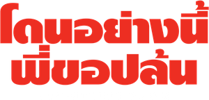 As Loucuras de Dick & Jane — Logos 12