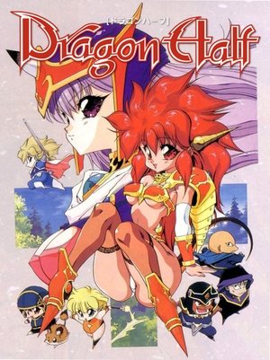 Image ドラゴンハーフ