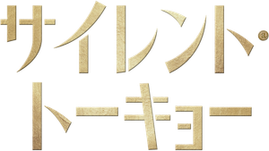 Silent Tokyo — Logos 1