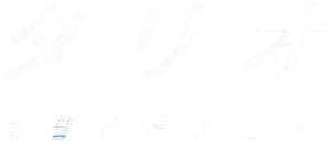 タリオ 復讐代行の2人 — Logos 1