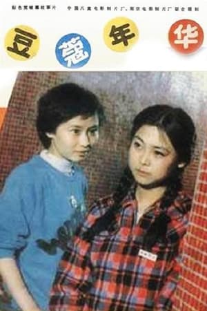 Poster In Their Teens (1989)