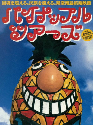 Pineapple Tours 2