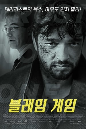 블레임 게임 (2019)