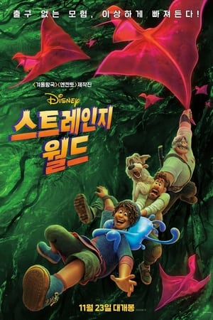 Poster 스트레인지 월드 2022