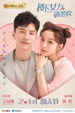 楼下女友请签收 Stagione 1 Episodio 4 2020