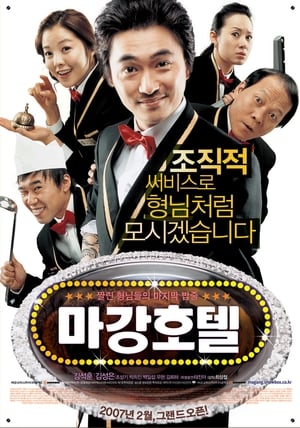 Poster Magang Hotel (2007)