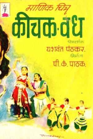 Poster किचक वध 1959