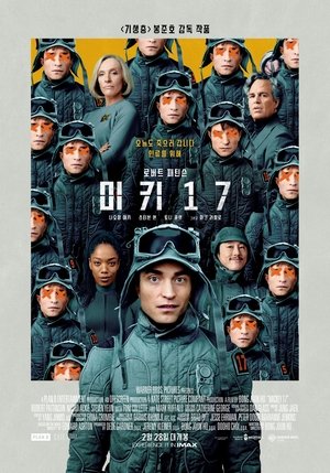 Image 미키 17