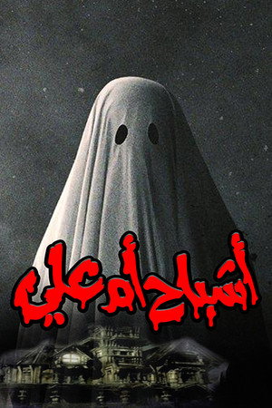 Om Ali Ghosts 3