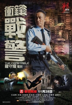 Poster 衝鋒戰警 2013