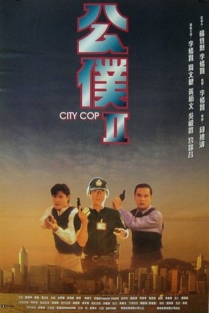 City Cop poster