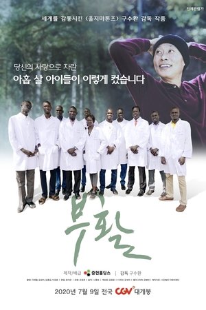 Poster 부활 2020