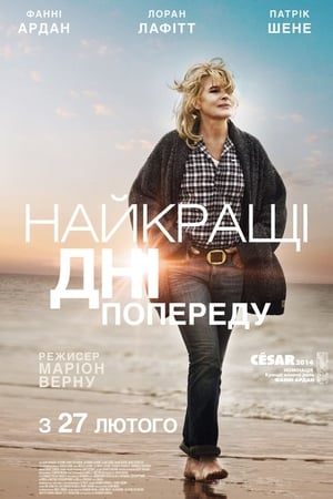 Poster Найкращі дні попереду 2013