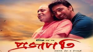 Projapati 2022 Bengali HDCAMRip Full Movie 480p | 720p | 1080p Direct Download & Watch Online