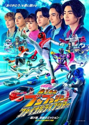Image 爆上戦隊ブンブンジャー ファイナルライブツアー2025