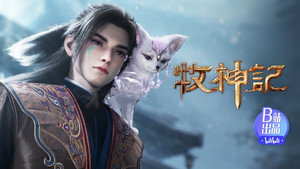 Tales of Herding Gods: 1×72