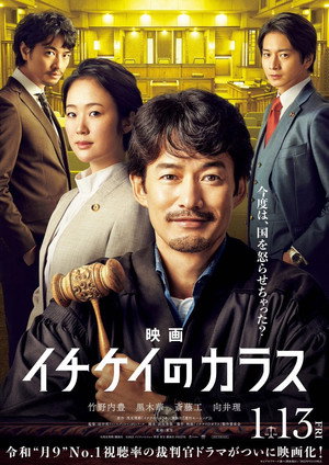 Ichikei's Crow The Movie 10