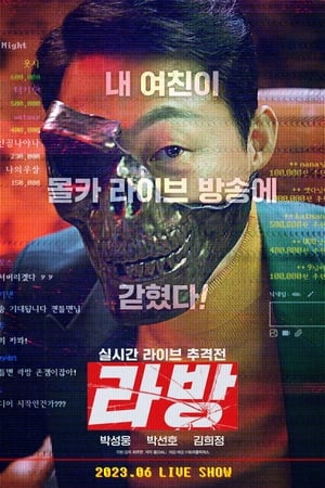 Poster 라방 2023