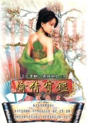Poster Sex & Zen Vol.3 (2002)