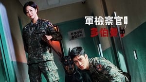 poster Military Prosecutor Doberman