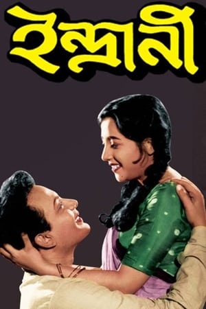 Poster Indrani (1958)