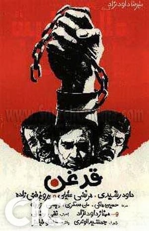 Poster Ghadeghan (1978)