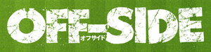 Logo オフサイド