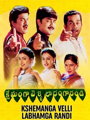 Poster Kshemanga Velli Labhamga Randi 2000