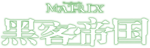 Matrix — Logos 10